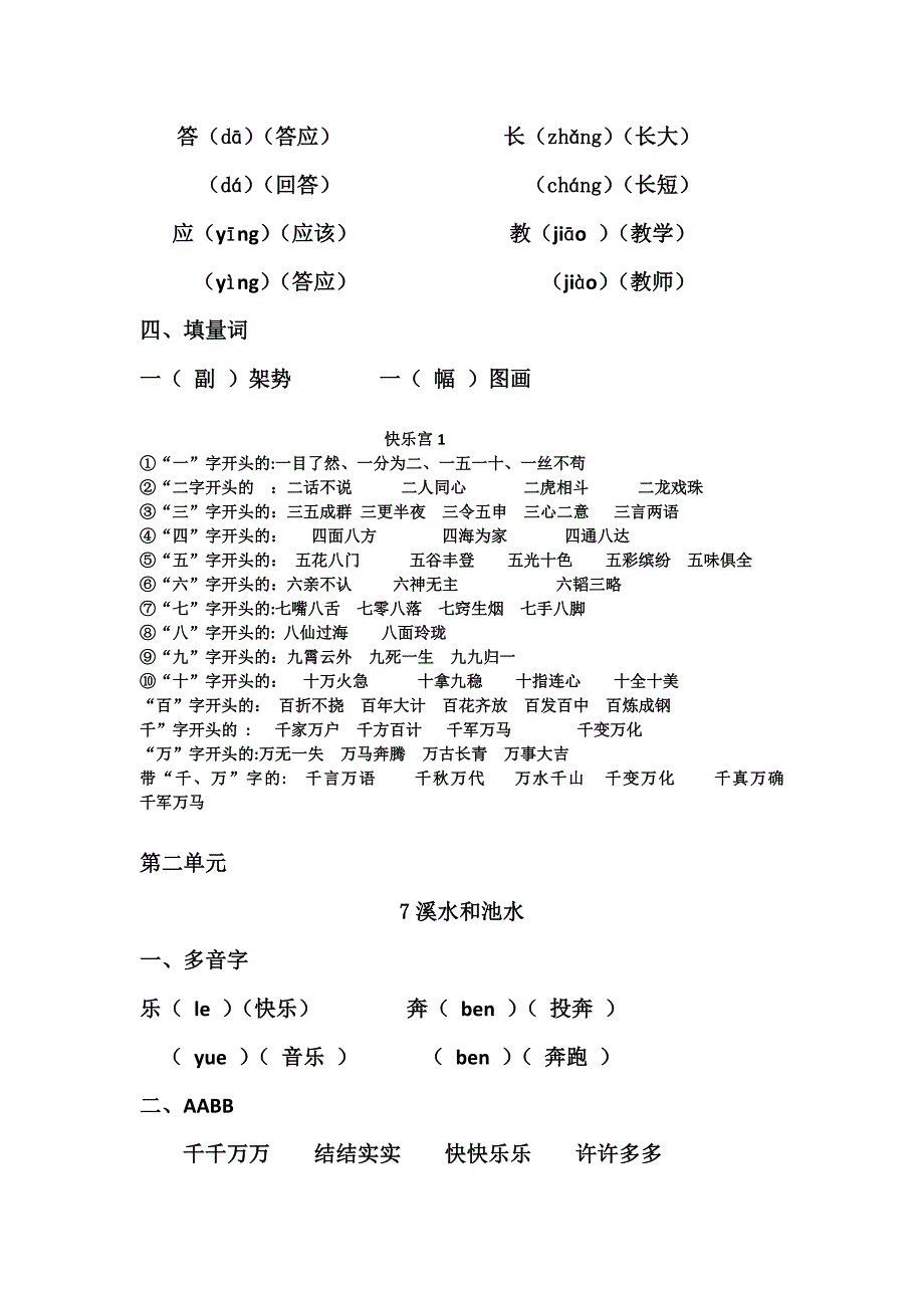 二年级词语积累1-45积累(cathay)_第4页