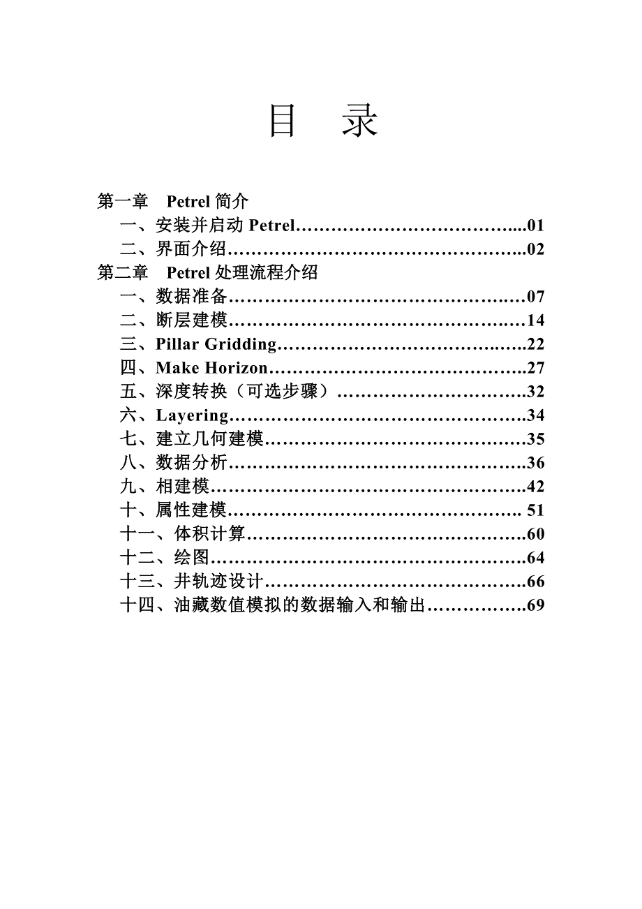 Petrel软件实例操作流程_第2页