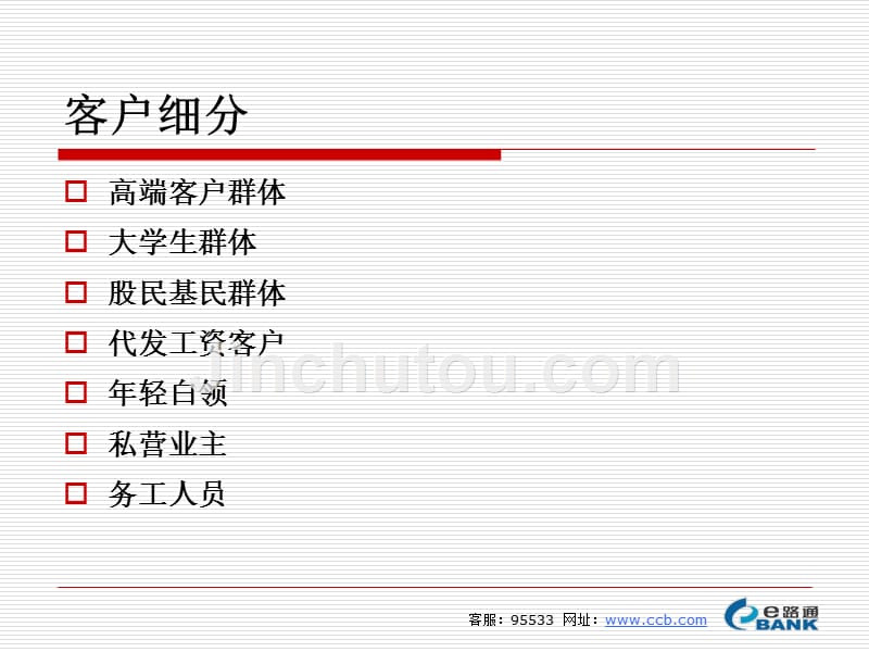 电子银行组合营销案例_第3页