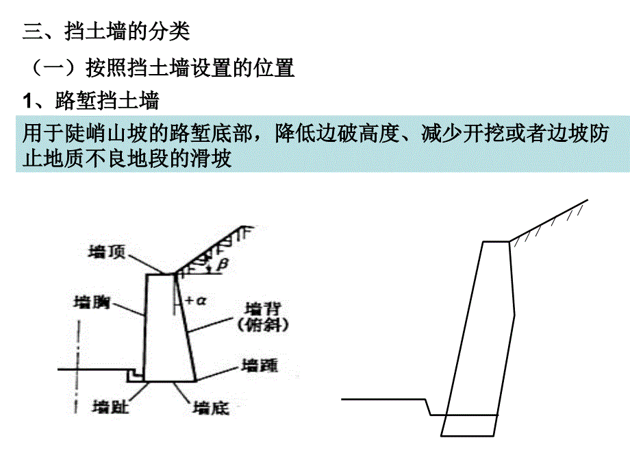 第五章 挡土墙_第3页