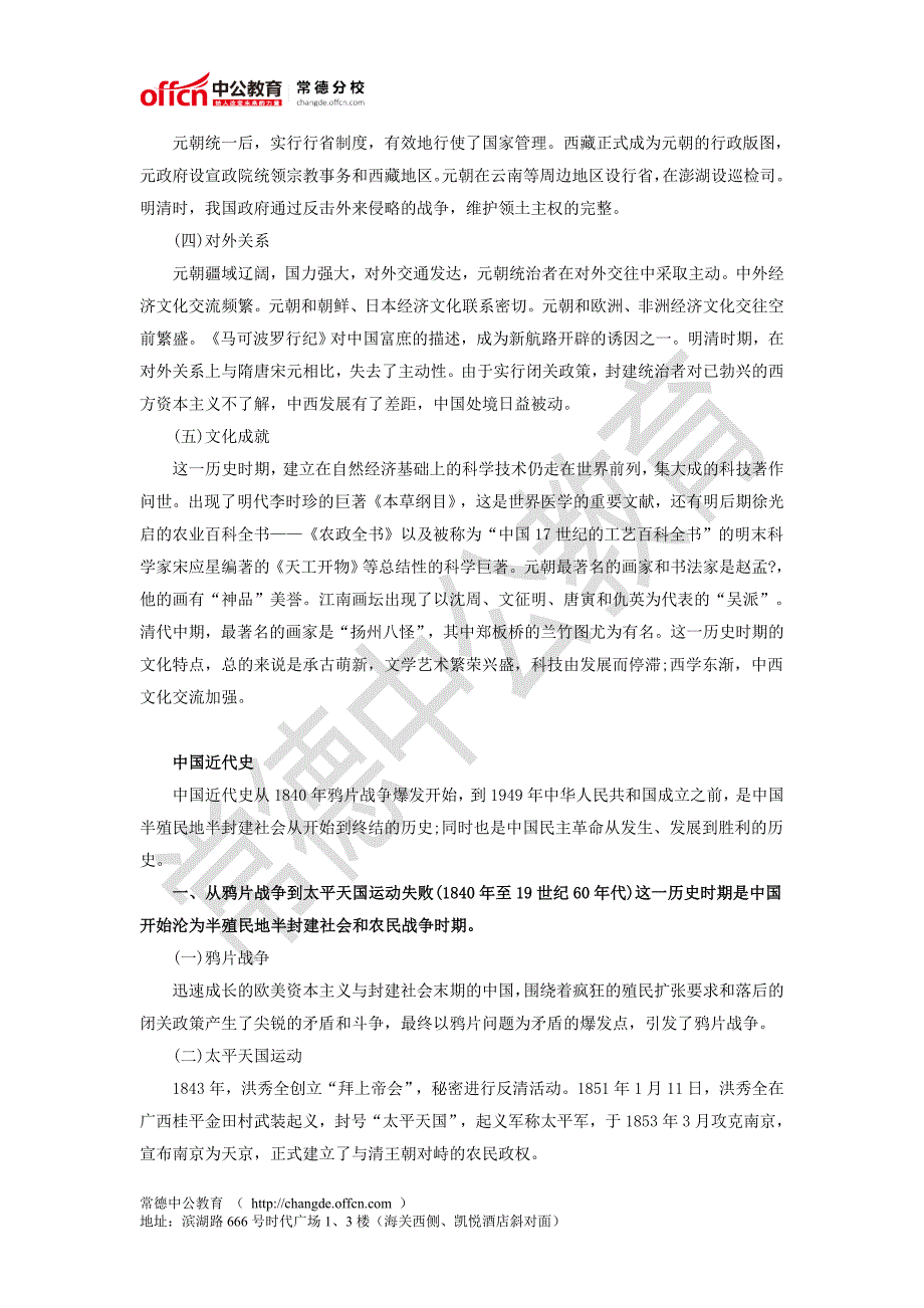 2015湖南省公务员考试：行测常识判断知识点：中国历史考点储备_第4页