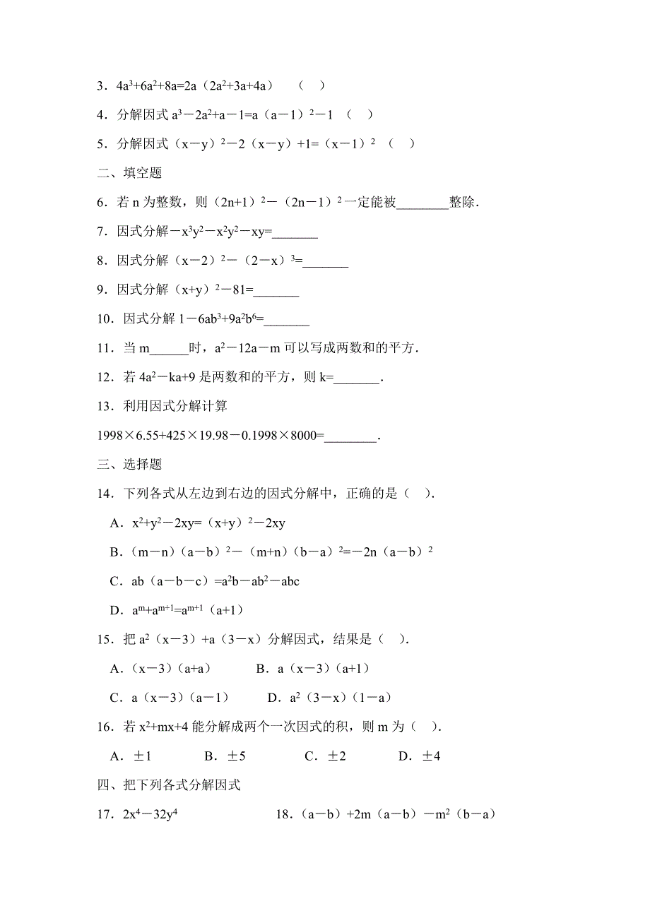 13.5.2因式分解巩固练习教案_第4页