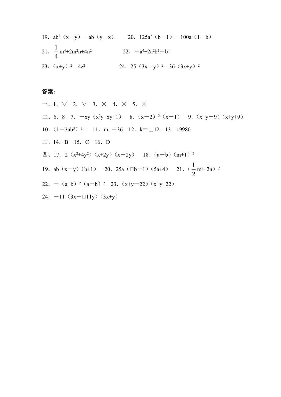 13.5.2因式分解巩固练习教案_第5页