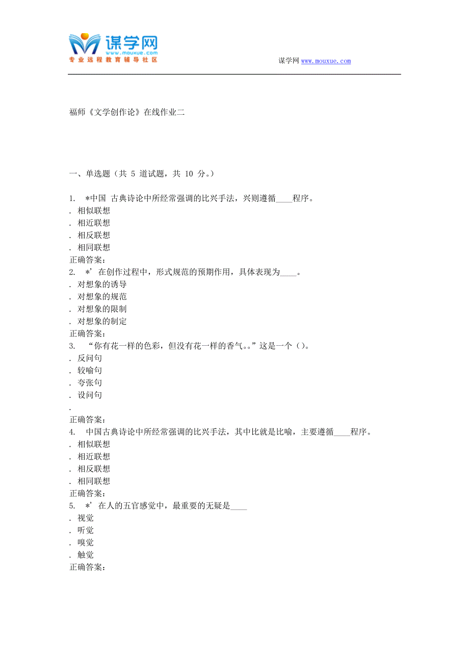 16春季福师《文学创作论》在线作业二_第1页