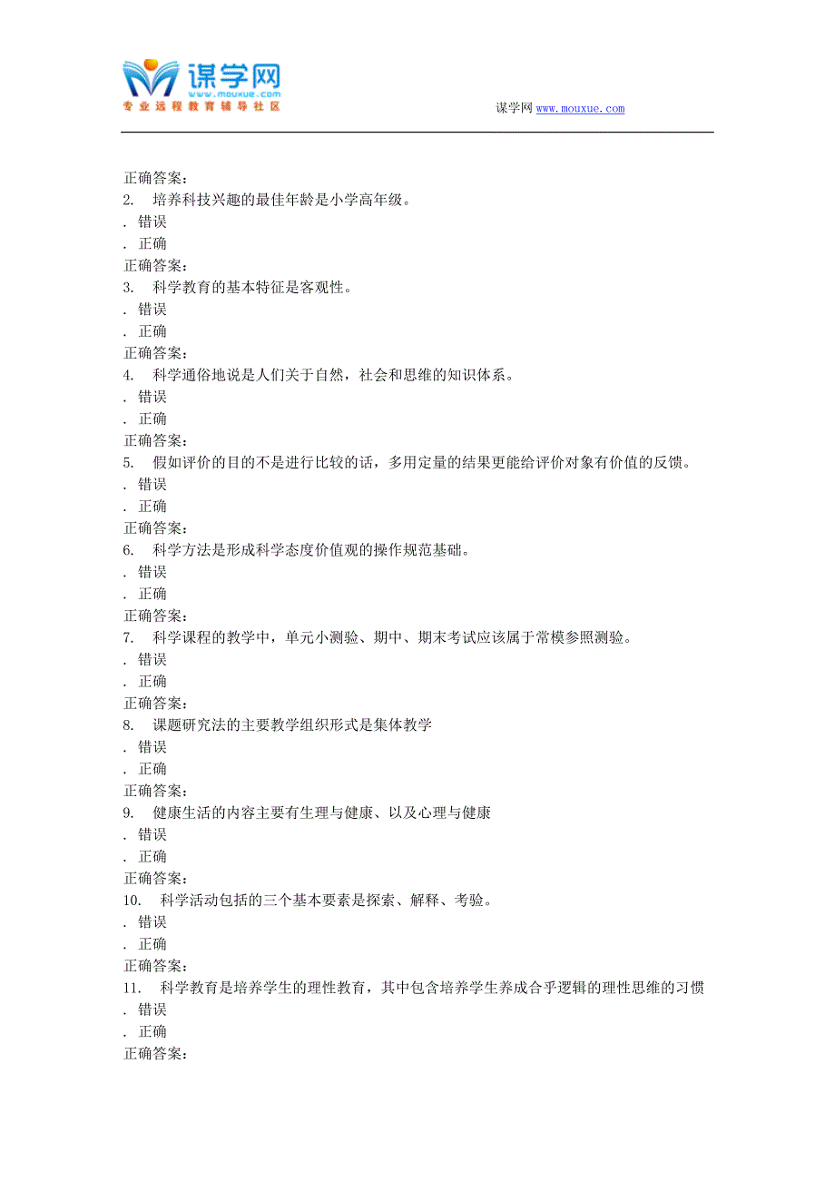 16春季福师《小学科学教育》在线作业二_第3页