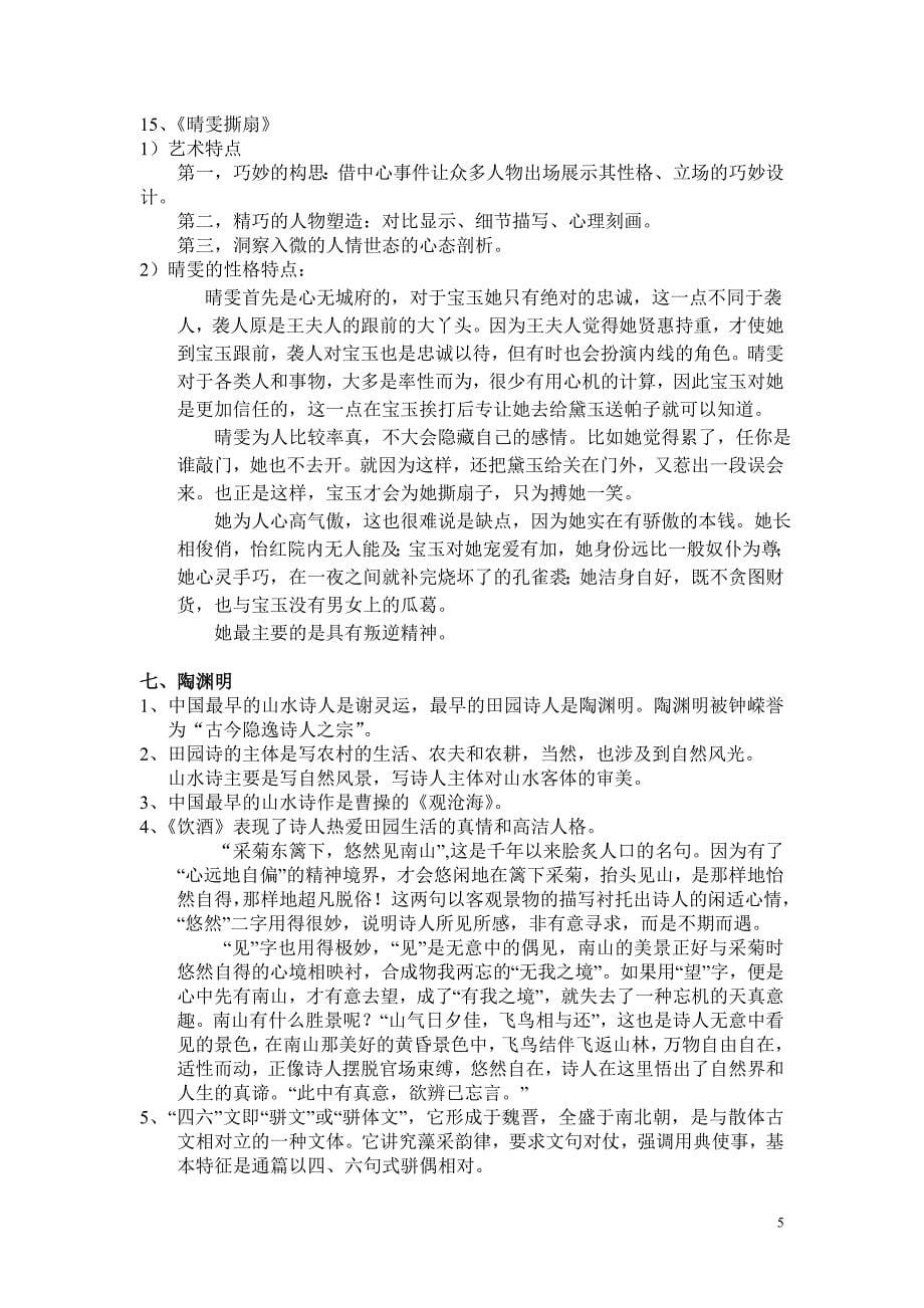2013-2014大学语文复习资料_第5页