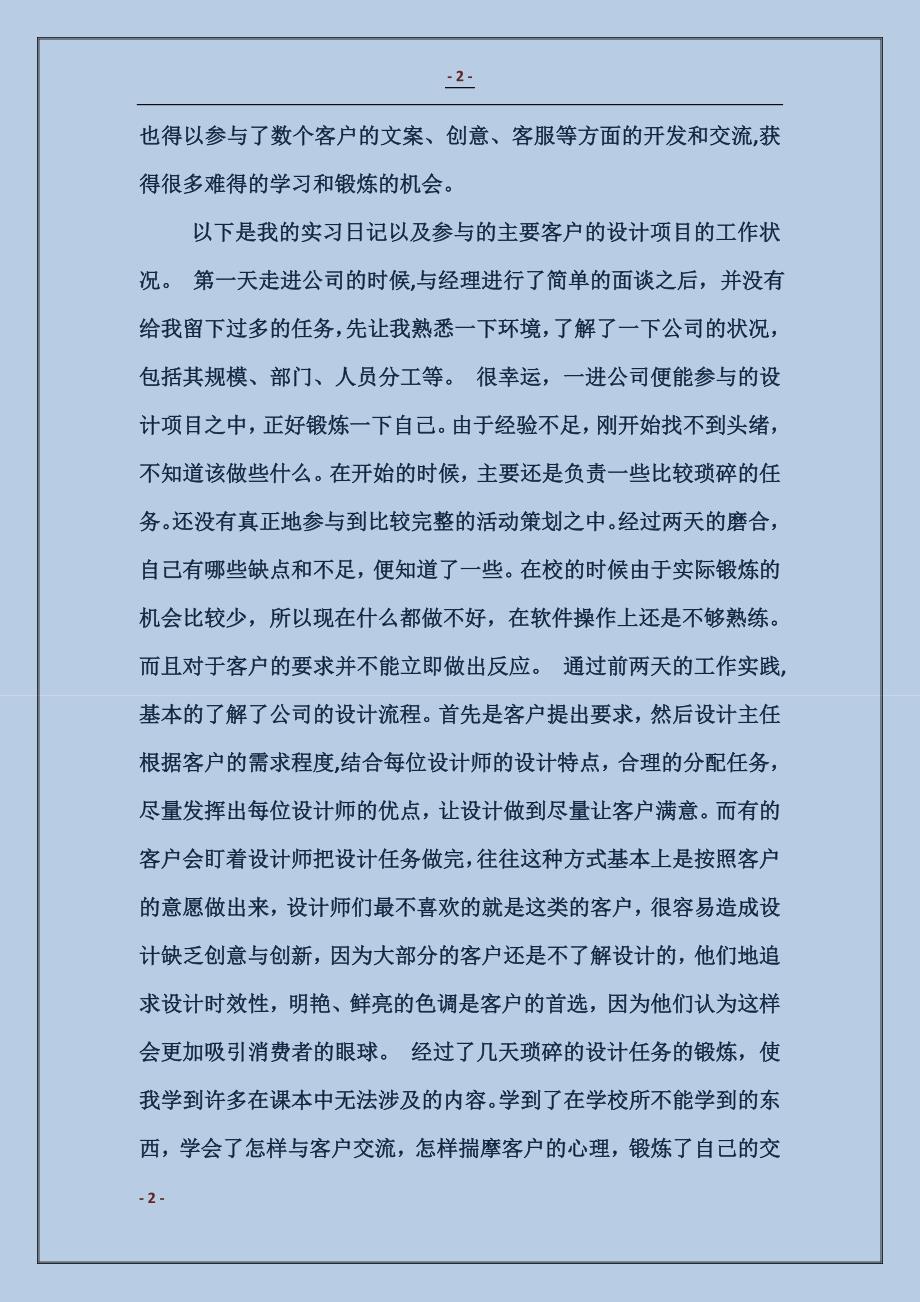 2018平面设计专业毕业实习报告范本_第2页