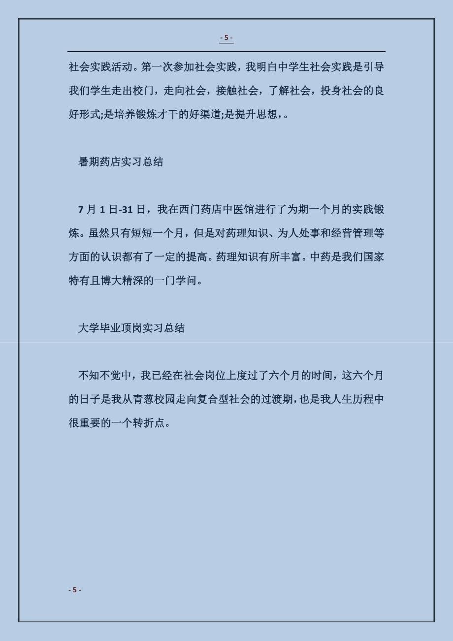 2018平面设计专业毕业实习报告范本_第5页