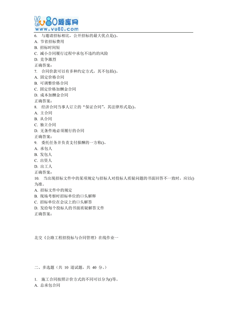 17春北交《公路工程招投标与合同管理》在线作业一_第2页