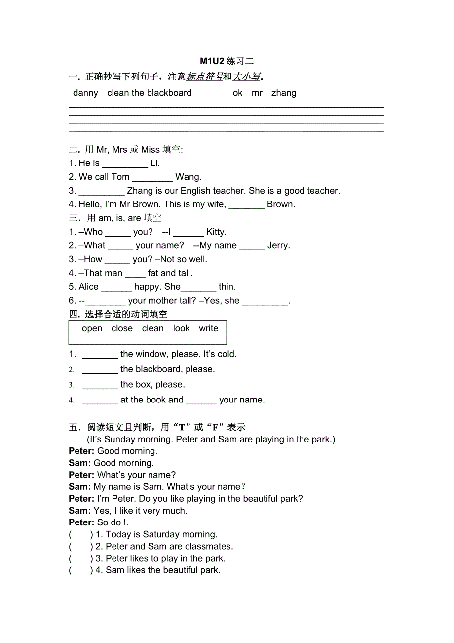 三年级M1U2单词句型整理与练习_第4页