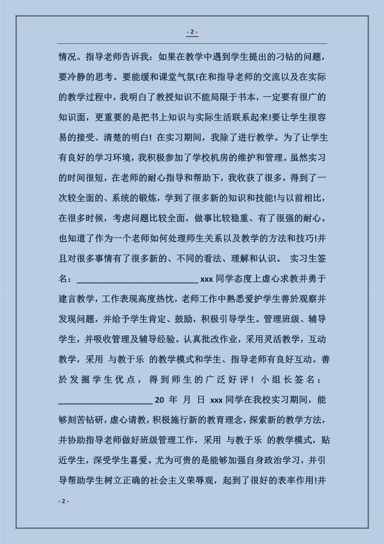 2018教育类实习的自我鉴定_第2页