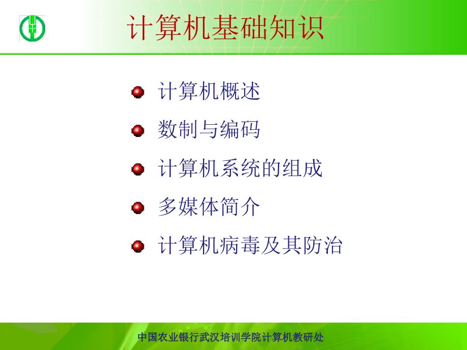 中国农业银行武汉培训学院计算机教研处_第2页