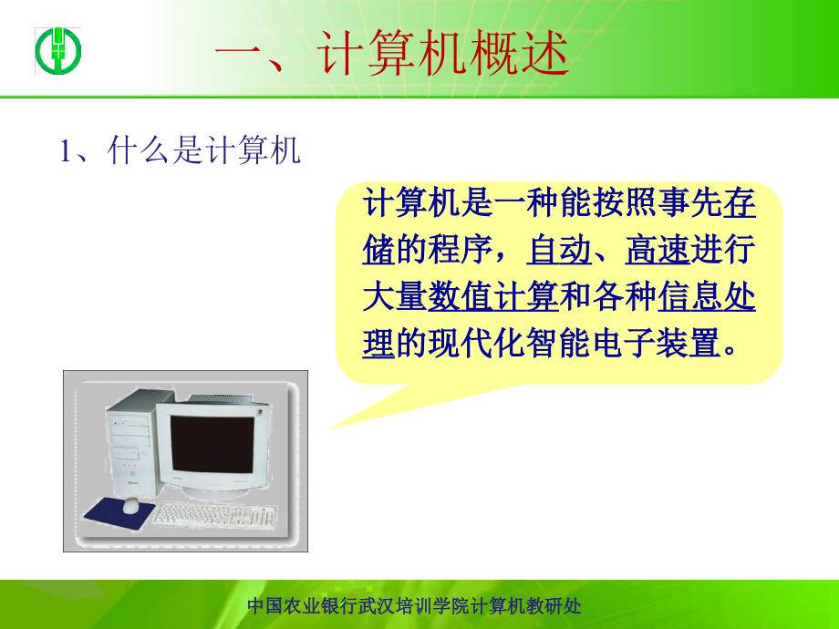 中国农业银行武汉培训学院计算机教研处_第3页