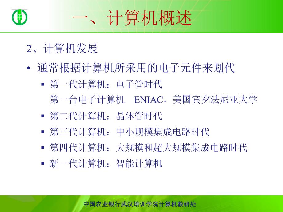 中国农业银行武汉培训学院计算机教研处_第4页