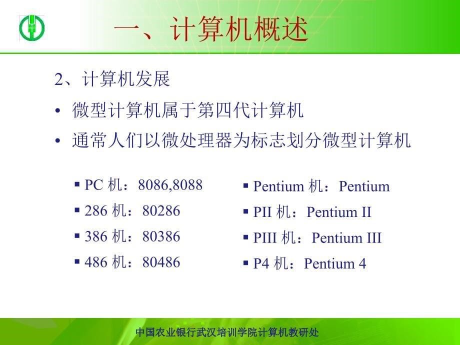 中国农业银行武汉培训学院计算机教研处_第5页