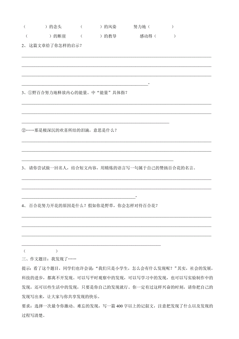 2009——2010学年度小学六年级毕业教学质量检测_第4页