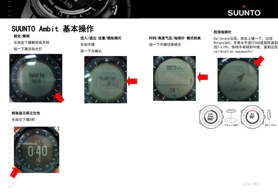 松拓拓野Suuntoambit中文说明书_第3页