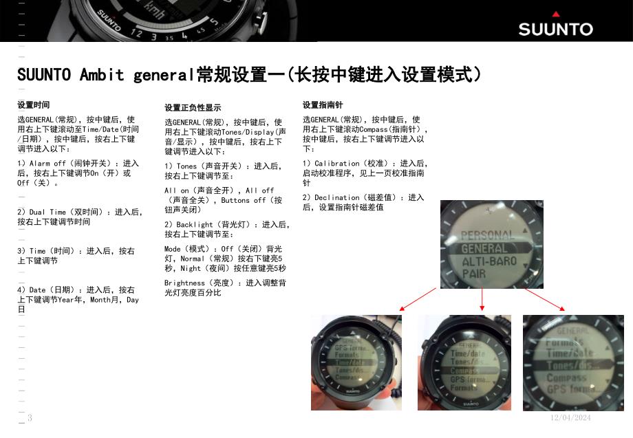 松拓拓野Suuntoambit中文说明书_第4页