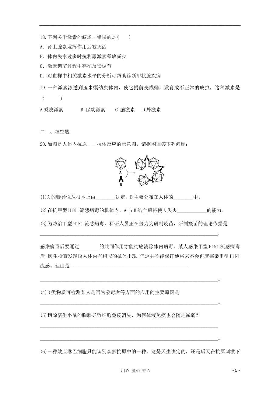 2011年高二生物上学期期中生物模拟测试4 新人教版_第5页