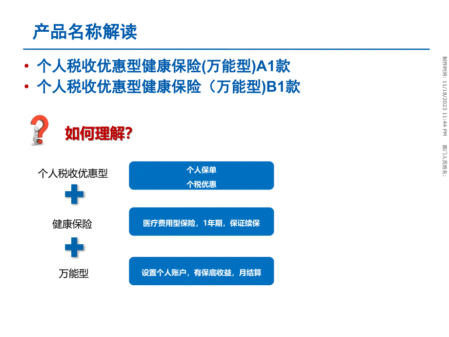 个人税优健康保险产品_第2页