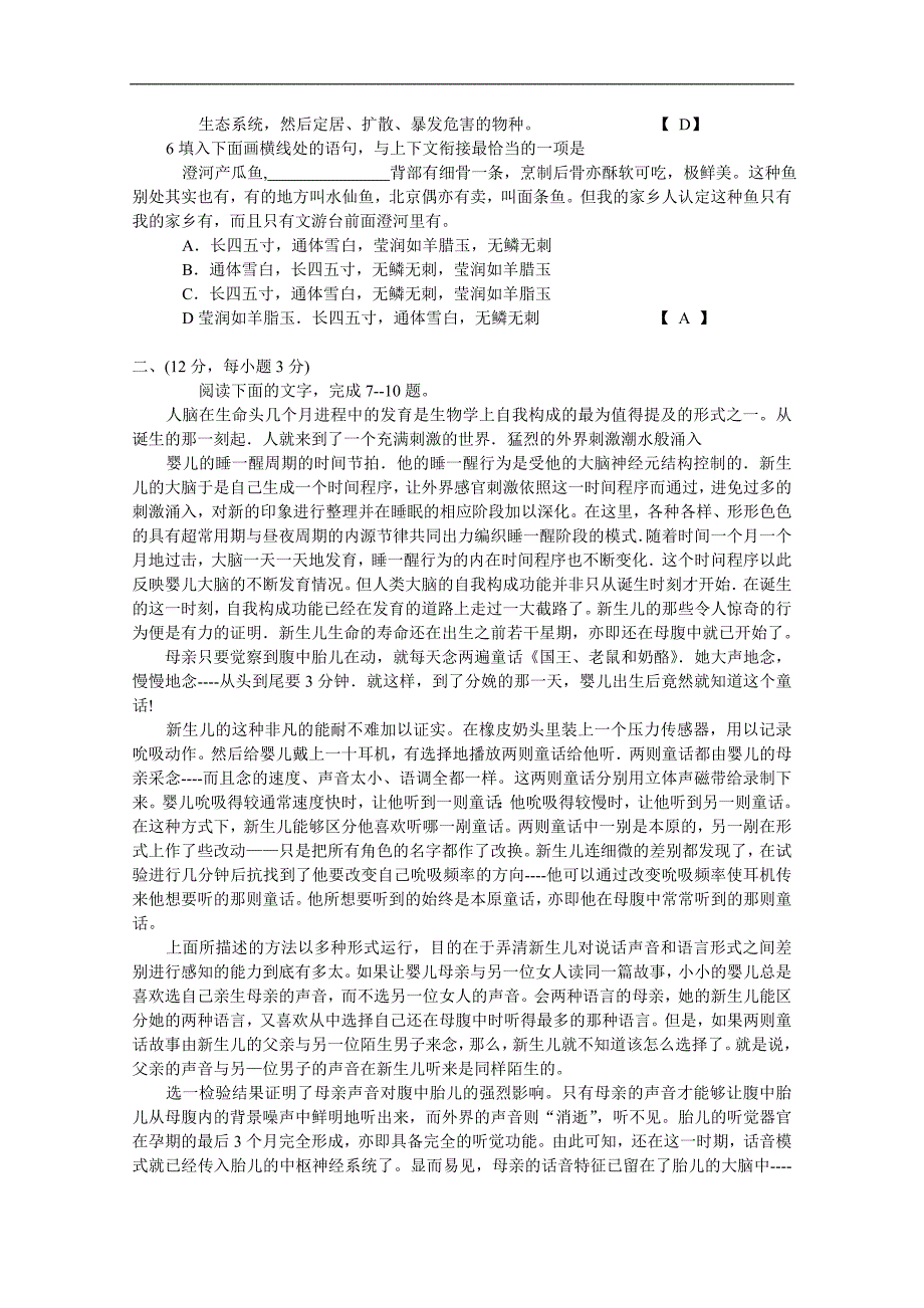 2005年高考语文试题及答案(湖南)_第2页