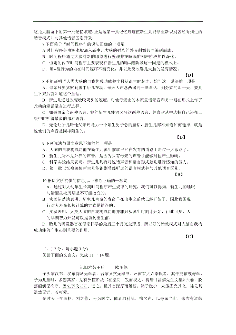 2005年高考语文试题及答案(湖南)_第3页