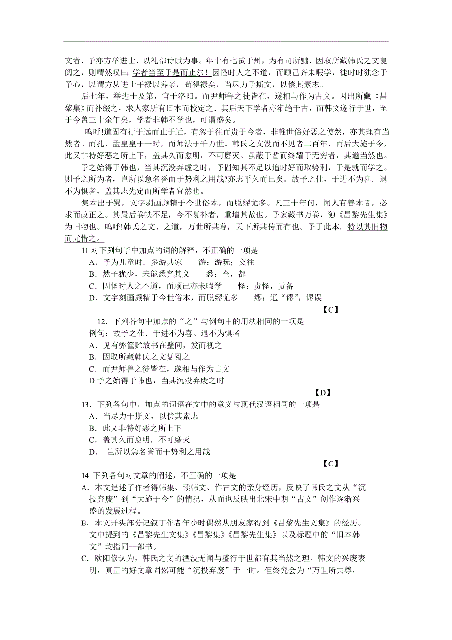 2005年高考语文试题及答案(湖南)_第4页