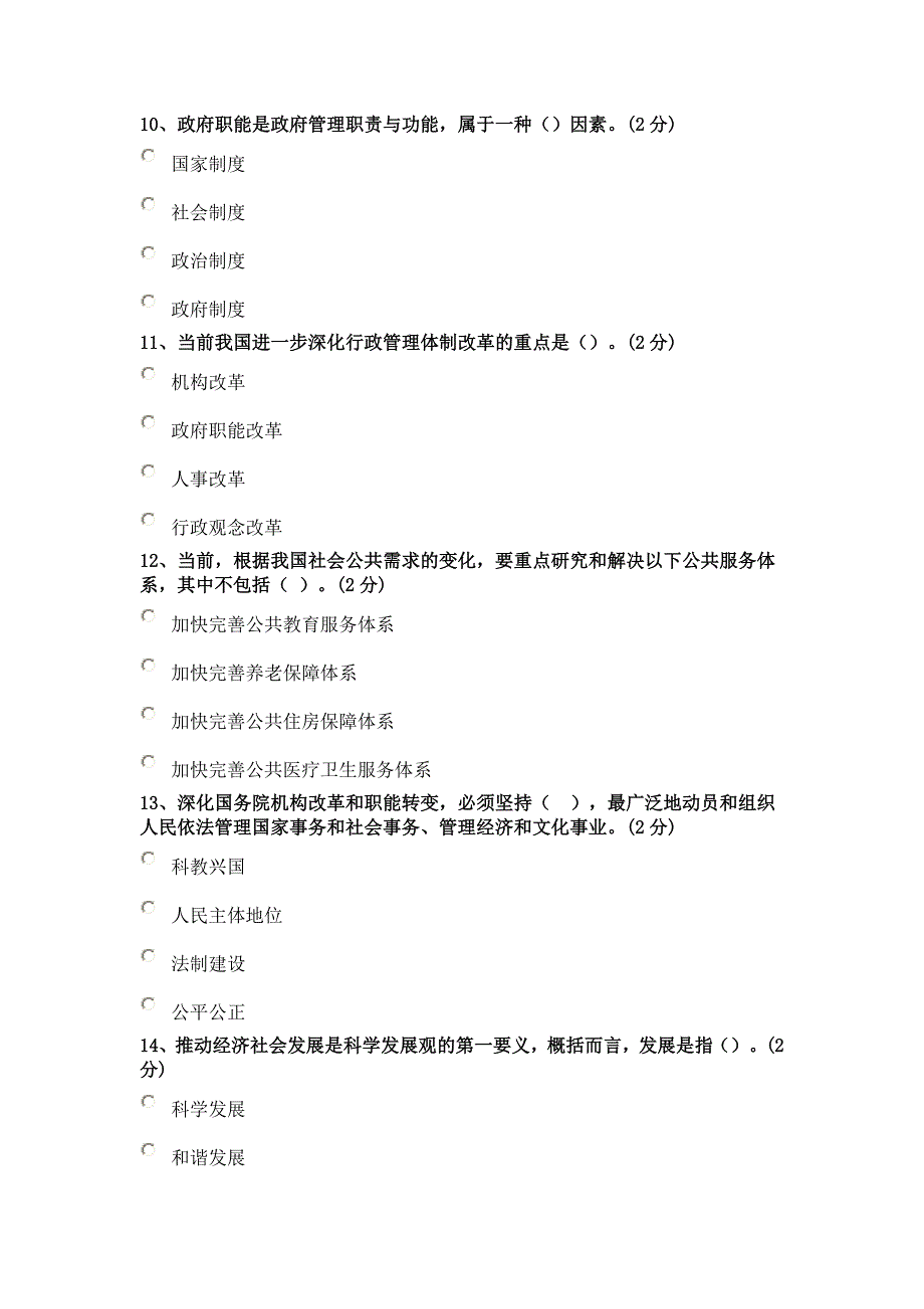 公务员知识更新网上考试考试题目_第3页