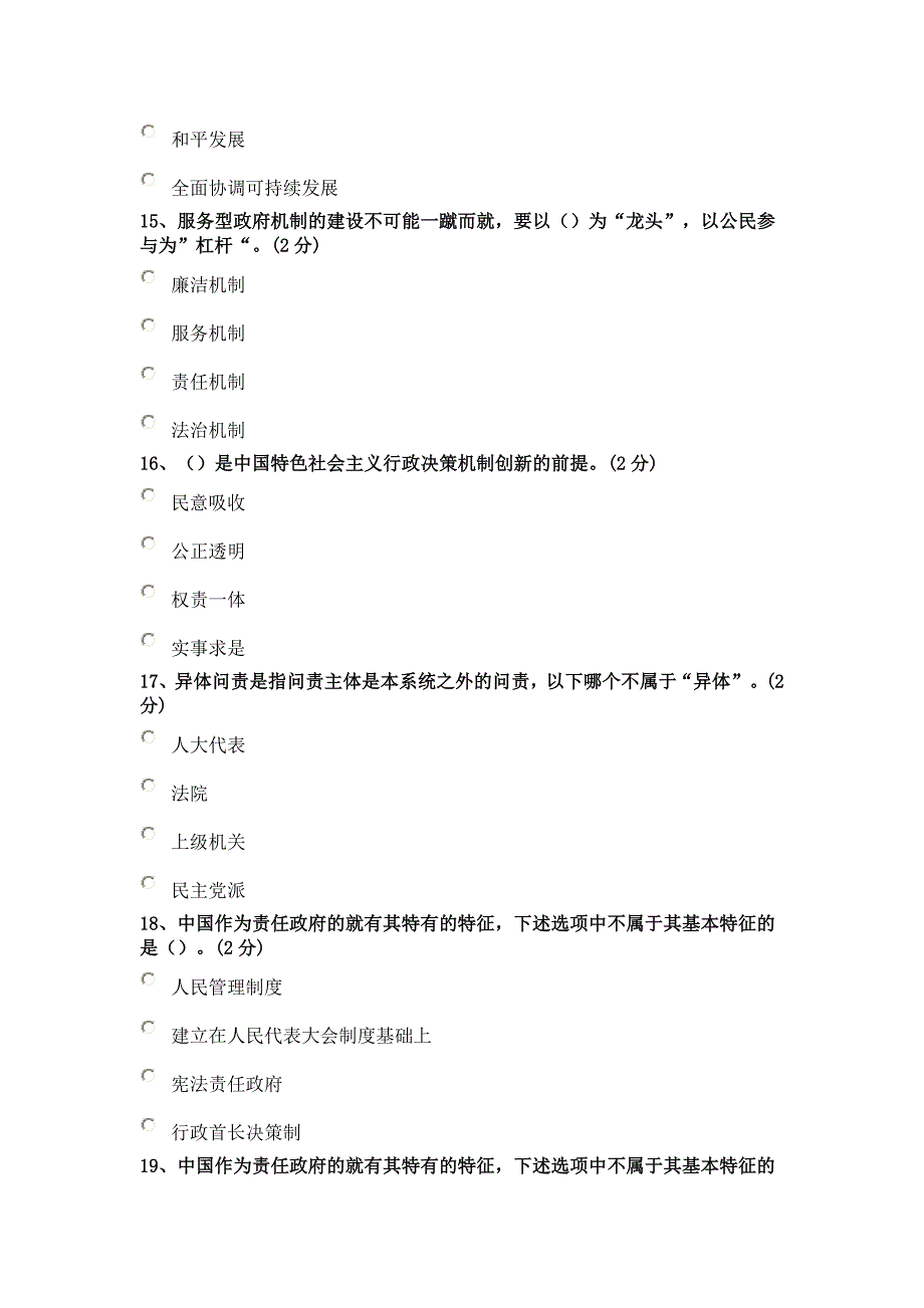 公务员知识更新网上考试考试题目_第4页