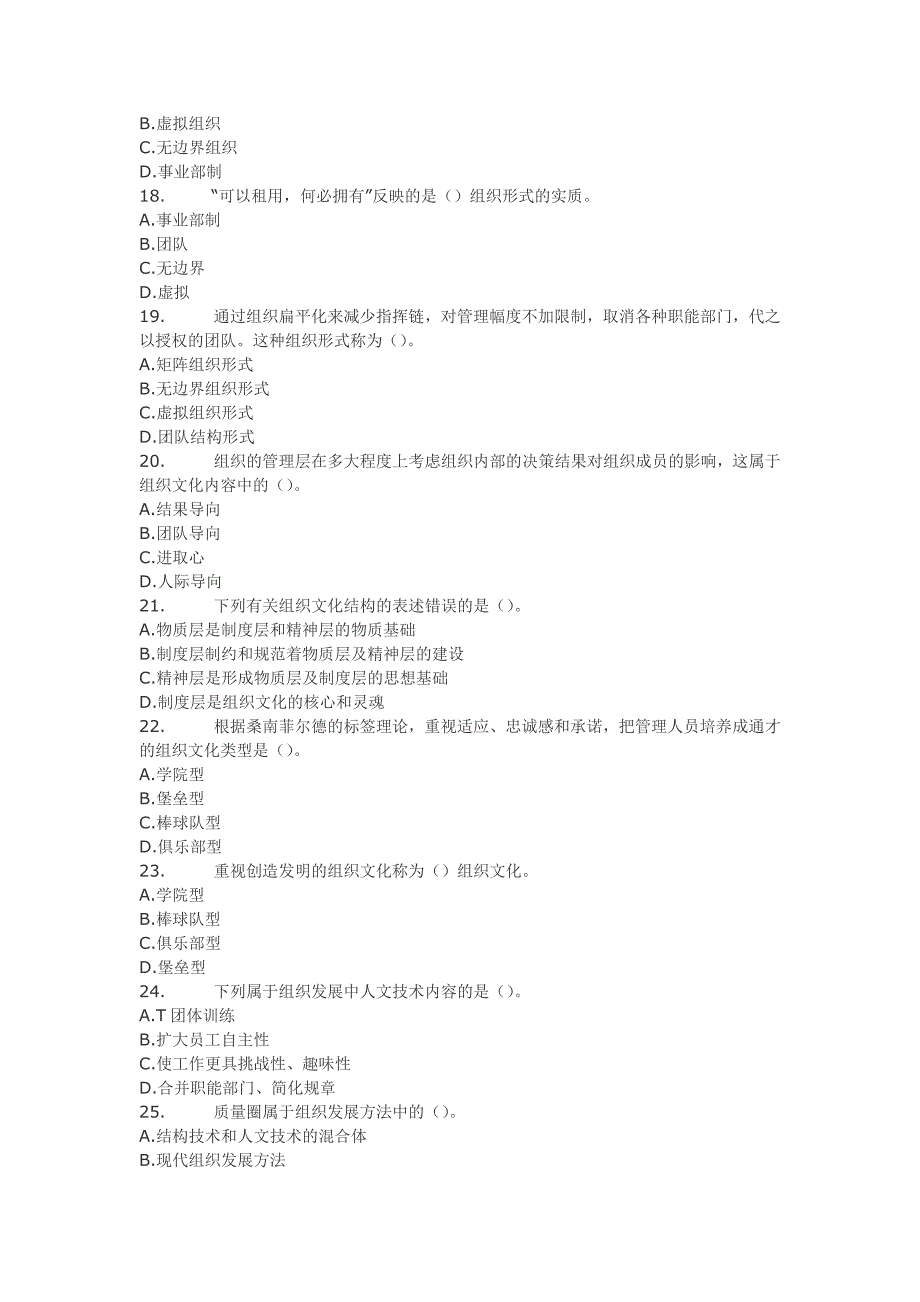 2011年中级经济师人力资源模拟试题练习及答案-03[复制链接]_第3页