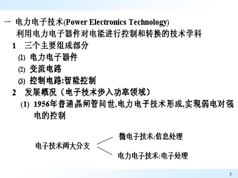 电力电子器件概述new_第5页