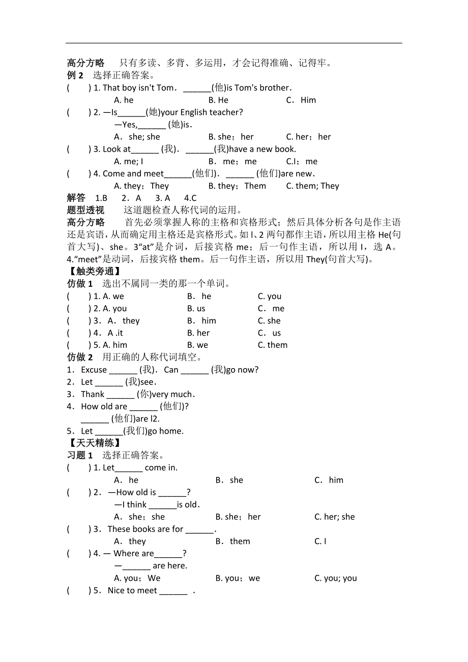 金牌奥赛天天练小学英语三年级超级试卷（九）_第3页