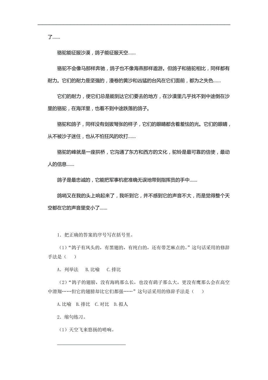 （冀教版）五年级语文上册 珍珠鸟_第2页