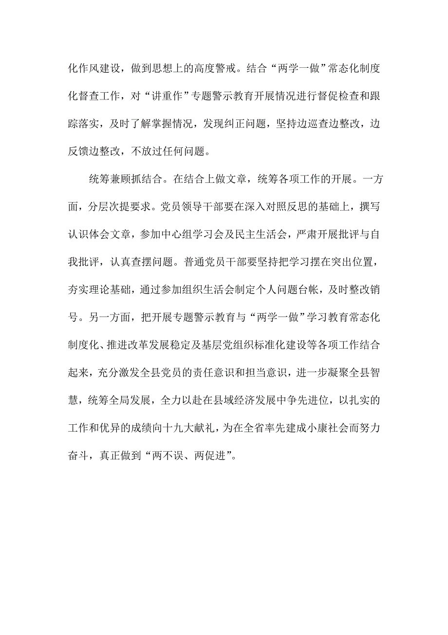 全县推进“讲重作”专题警示教育情况汇报_第2页