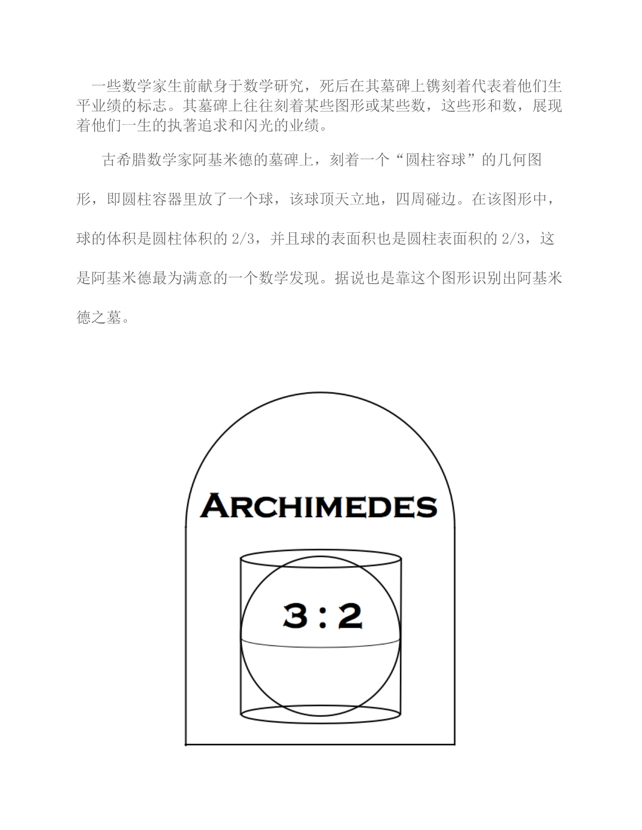 数学家的墓碑_第1页