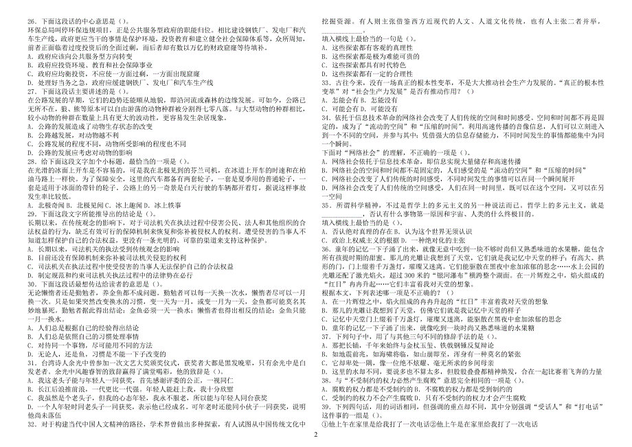 2008年河南省行政能力测试真题及答案解析〖word精简版〗_第2页