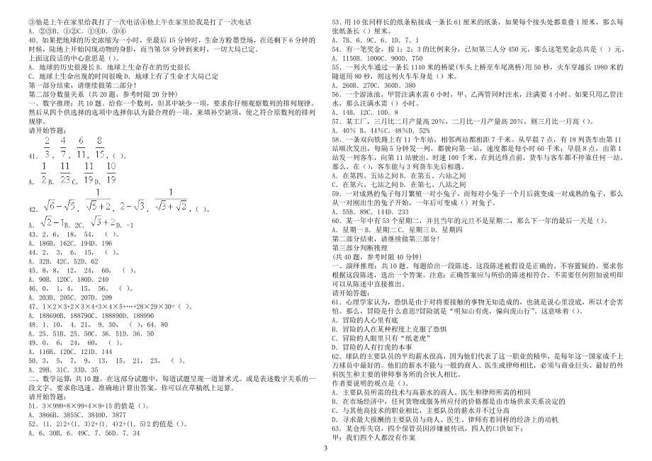 2008年河南省行政能力测试真题及答案解析〖word精简版〗_第3页