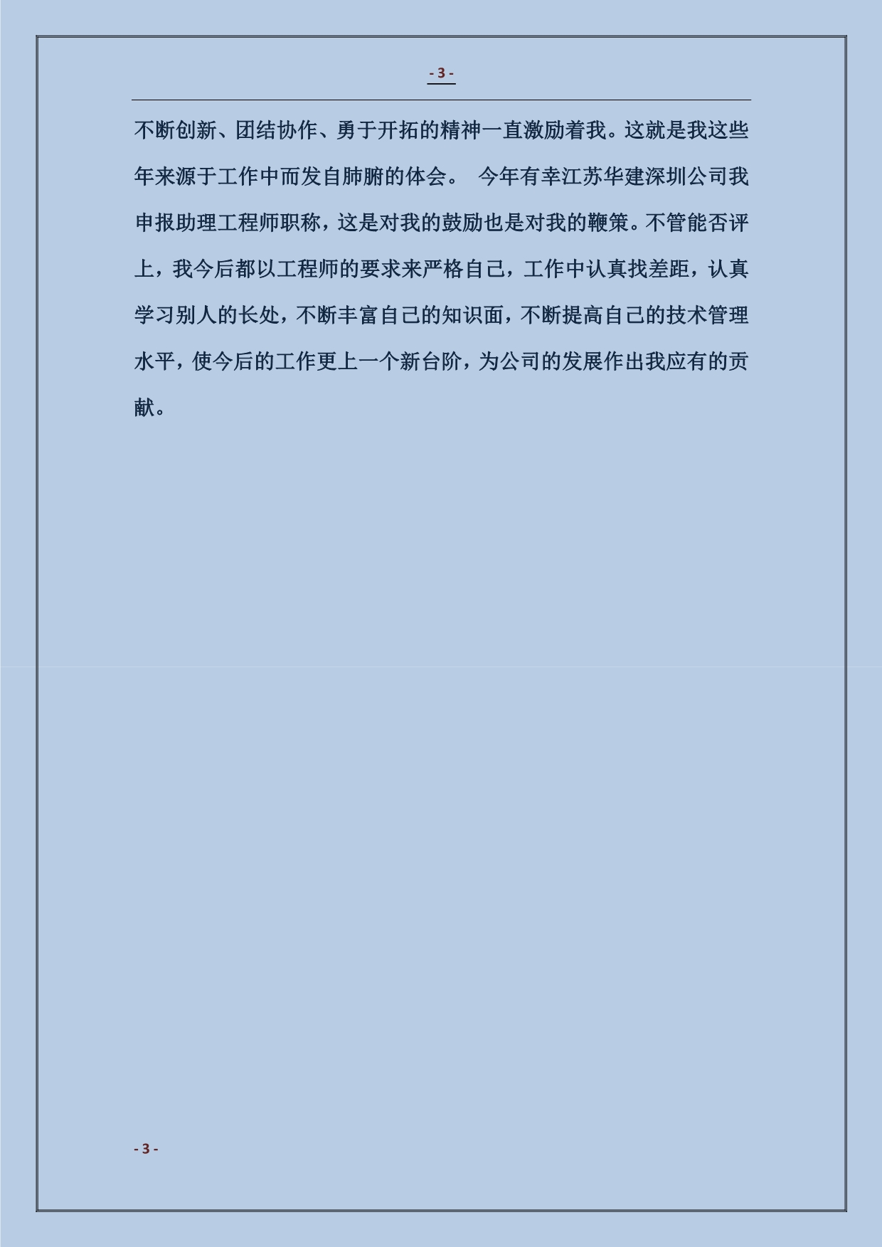 2018施工技术工作总结4篇范本_第3页