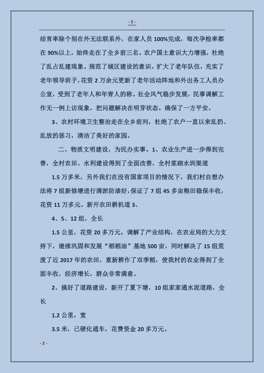 2018文明村建设先进典型材料_第2页