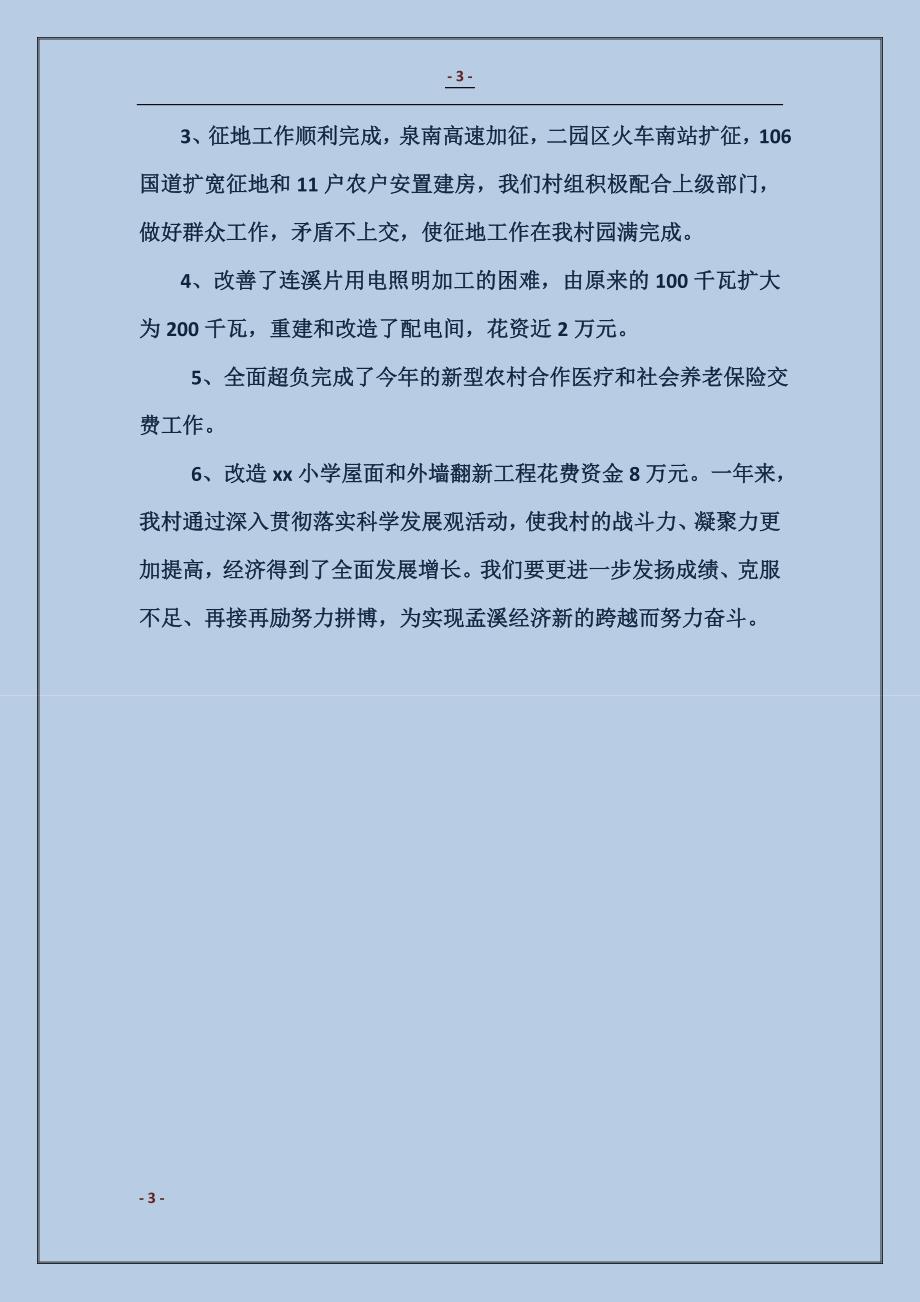 2018文明村建设先进典型材料_第3页