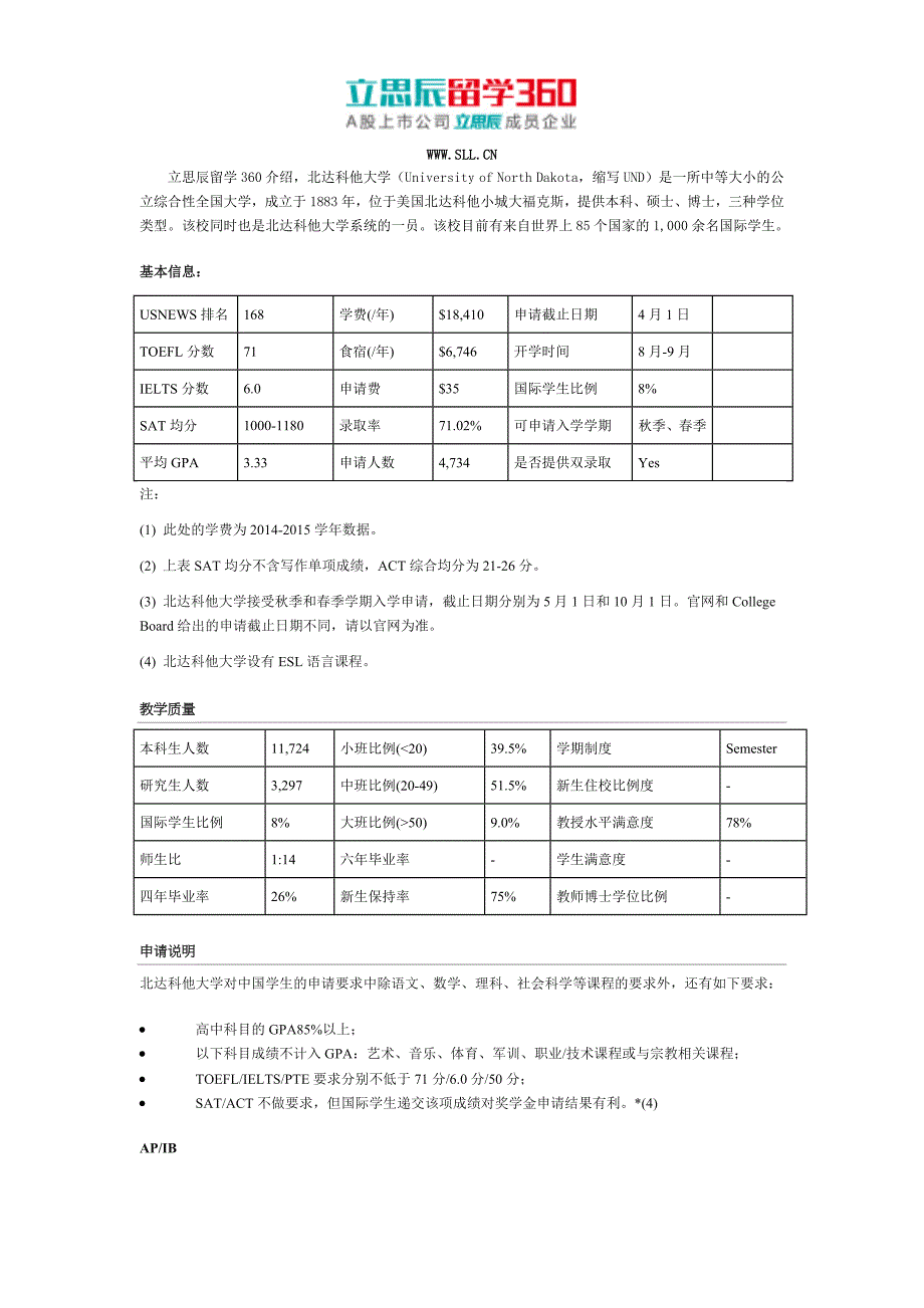 2017年美国北达科他大学之本科申请_第1页