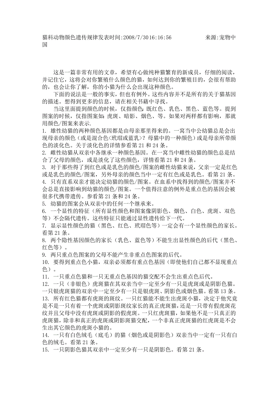 猫科动物颜色遗传规律_第1页