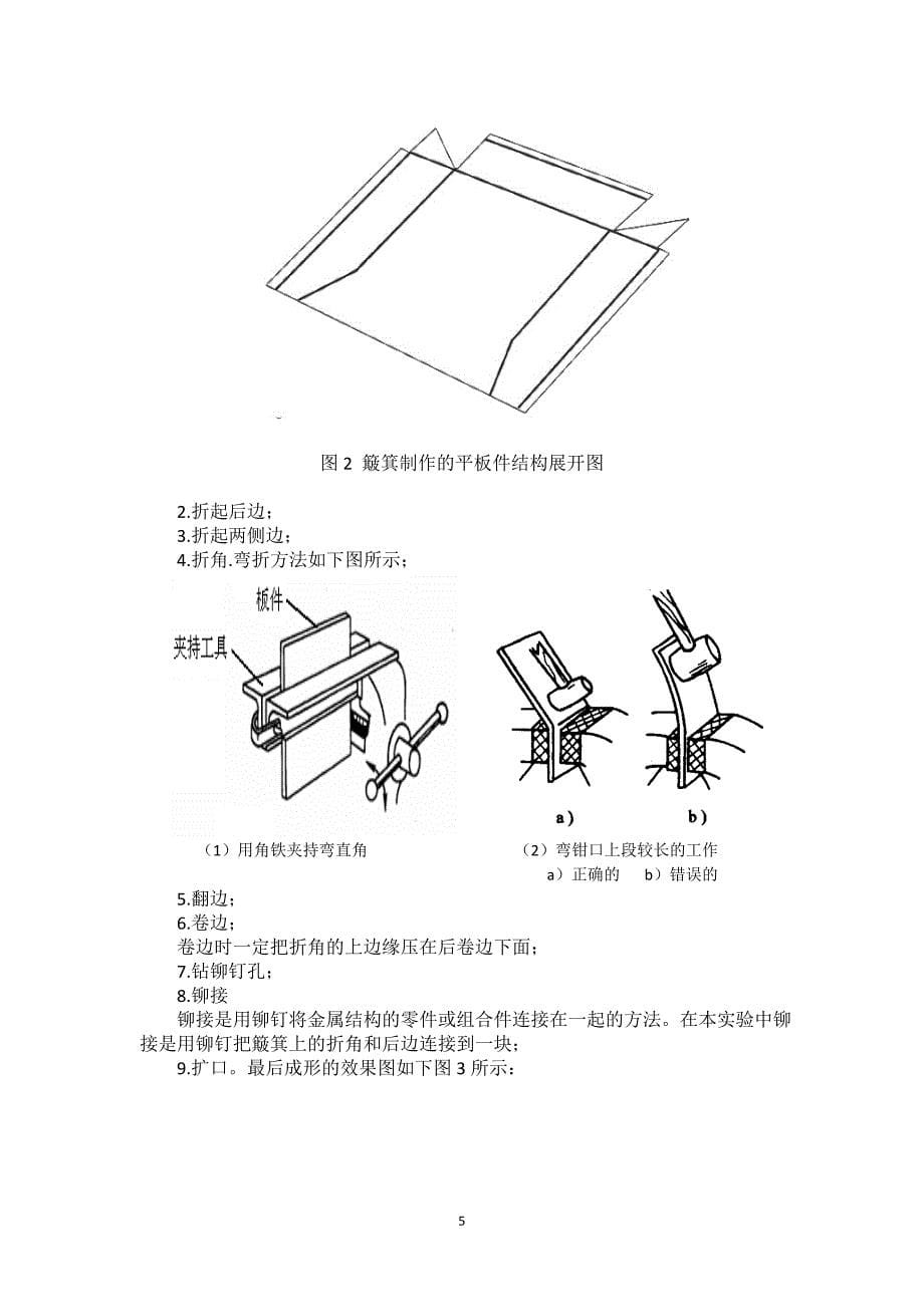 实验九：钣金工艺小簸箕的制作_第5页