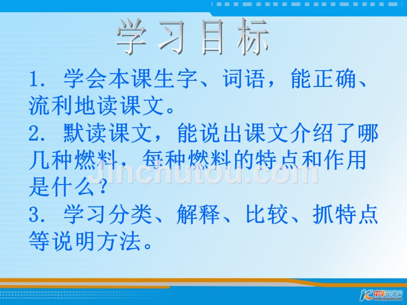 （西师大版）五年级语文下册课件 燃料的家庭1_第2页