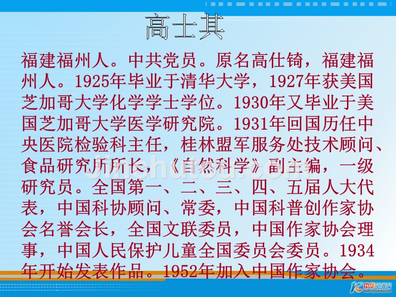 （西师大版）五年级语文下册课件 燃料的家庭1_第3页