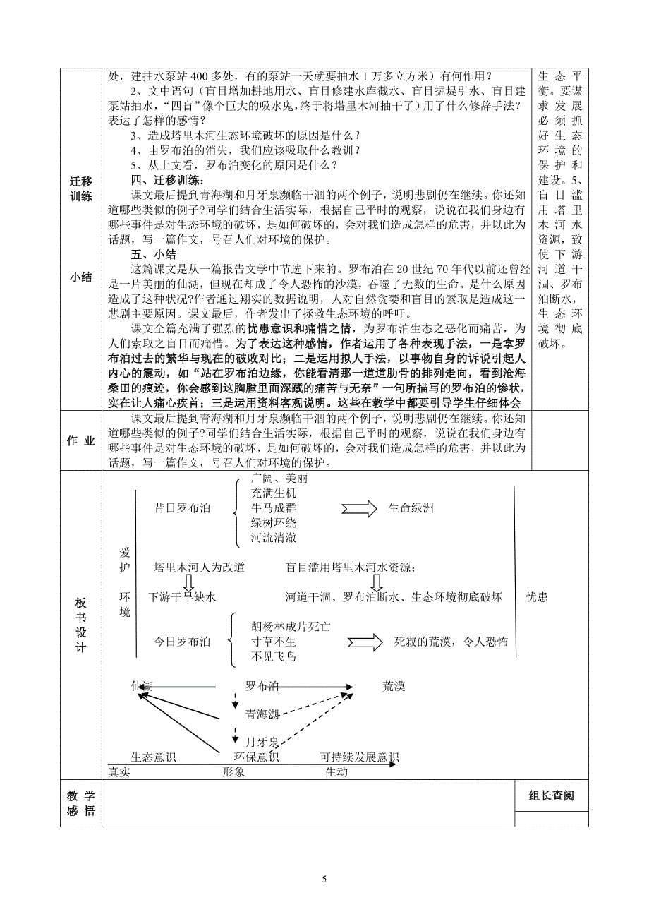 12《罗布泊消逝的仙湖》表格式教案_第5页