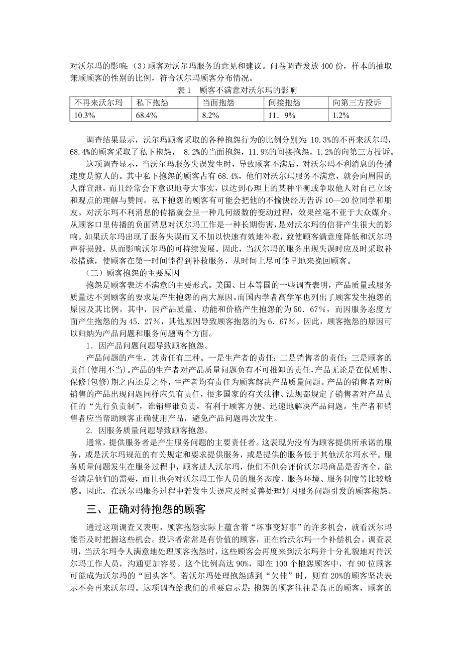 顾客不满意及化解略策_第4页