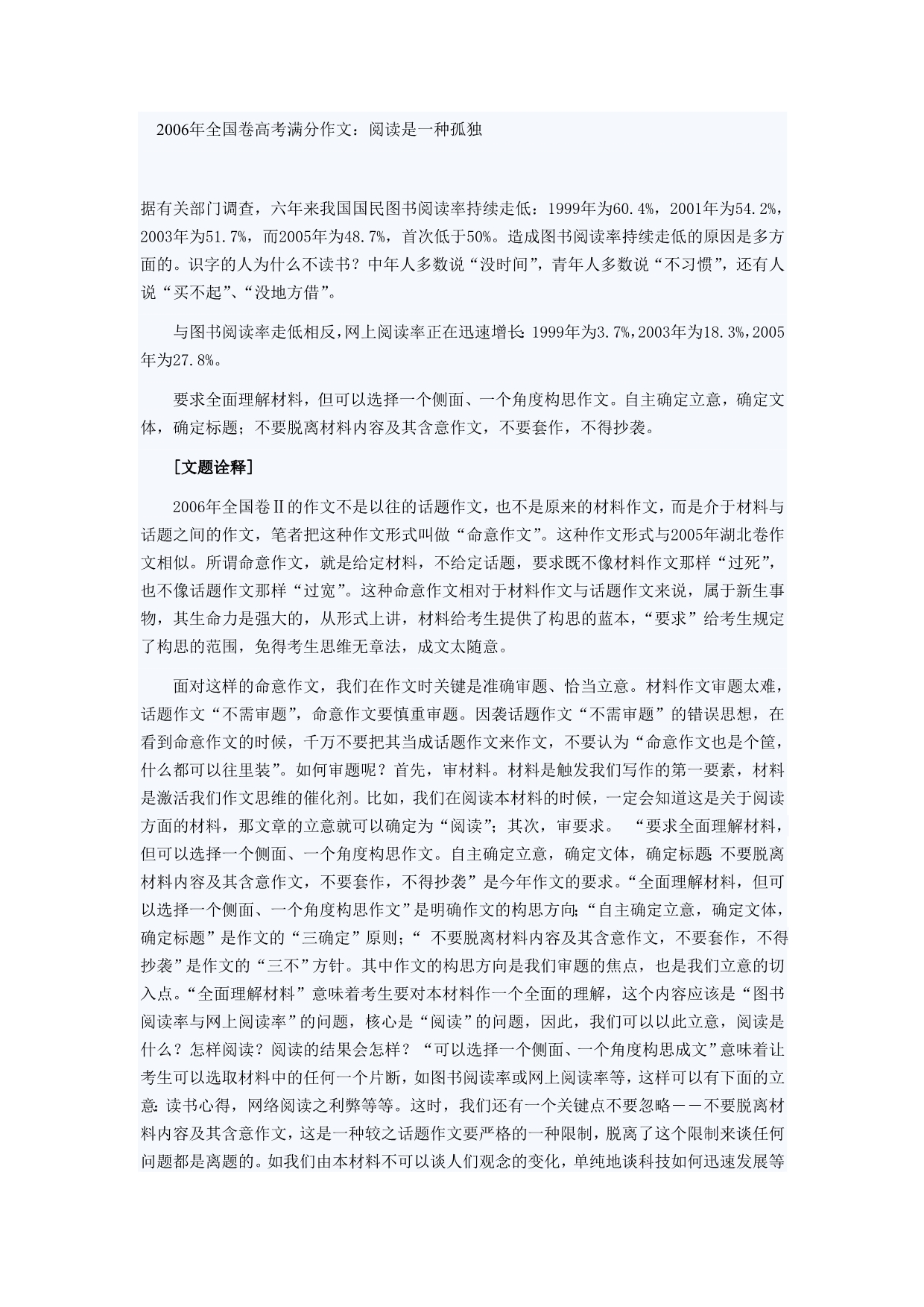 2006年全国卷高考满分作文：阅读是一种孤独_第1页