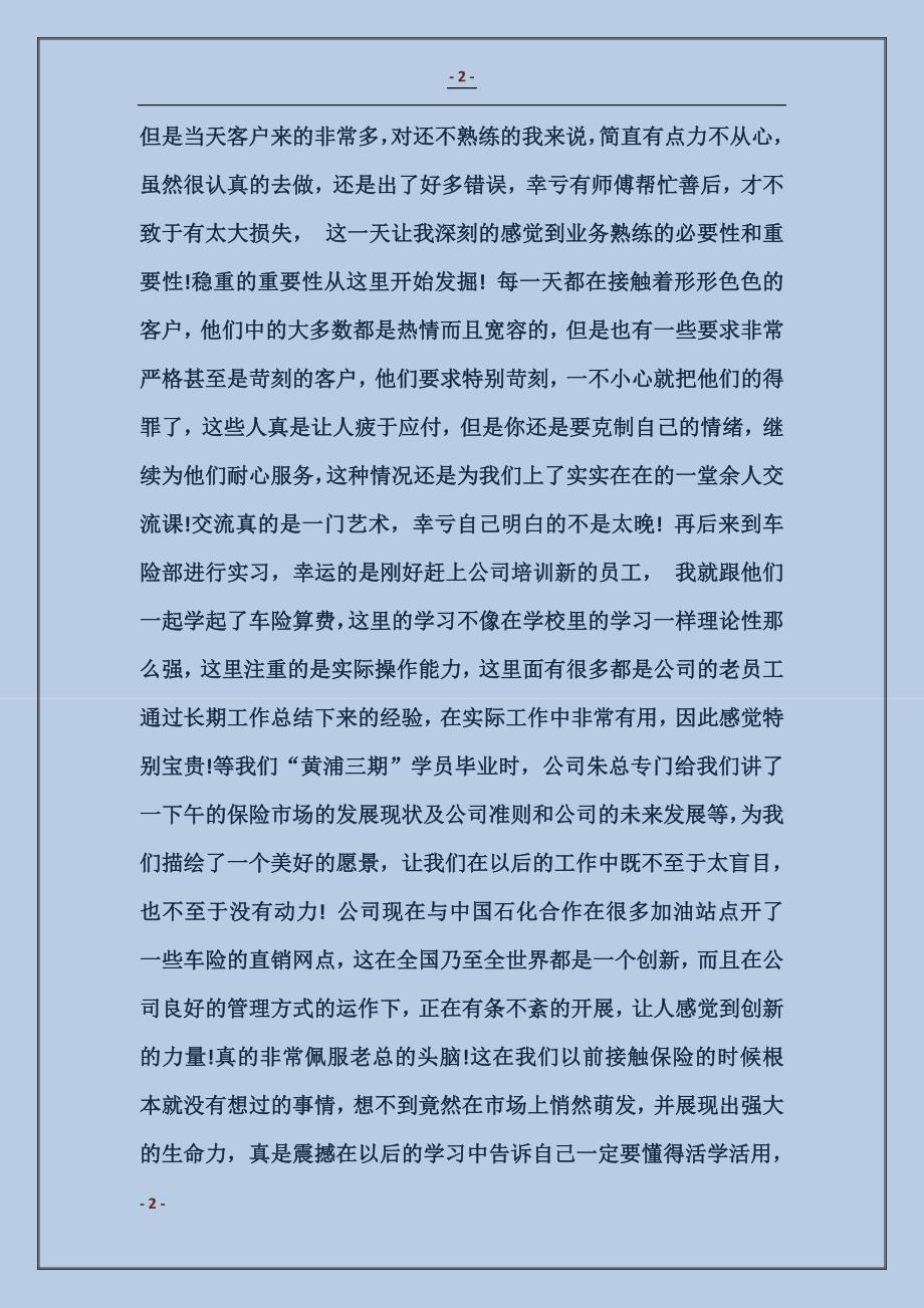 2018大学生暑期实习个人总结范本_第2页