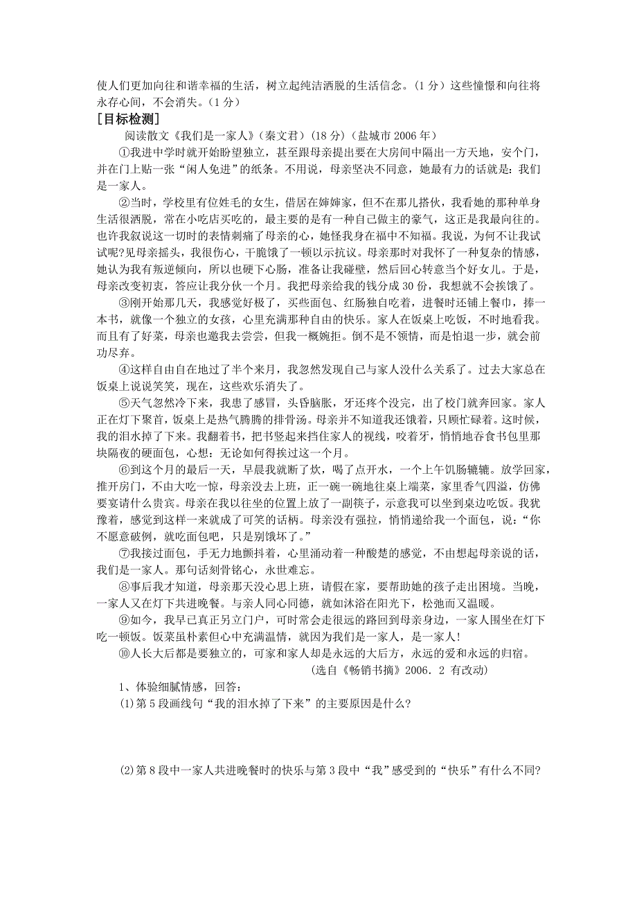 2012年中考记叙文阅读《7课时品味欣赏优美的语言》教案_第3页